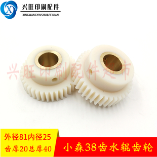 440水辊齿轮水辘齿轮38齿尼Y龙齿轮高品 429 小森印刷机L426 428