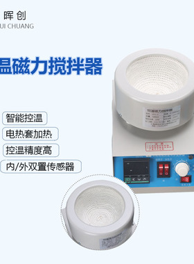 智能控温b磁力搅拌器/SZCL-2 2000ML 磁力搅拌器 电热套/搅拌器