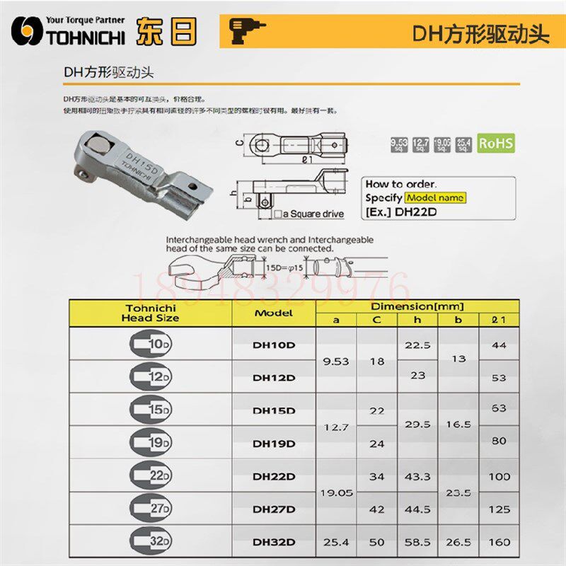 东日TOHNICHI方形扳手头DH10D DH12D DH15D DH19D 22D Y27D 32D