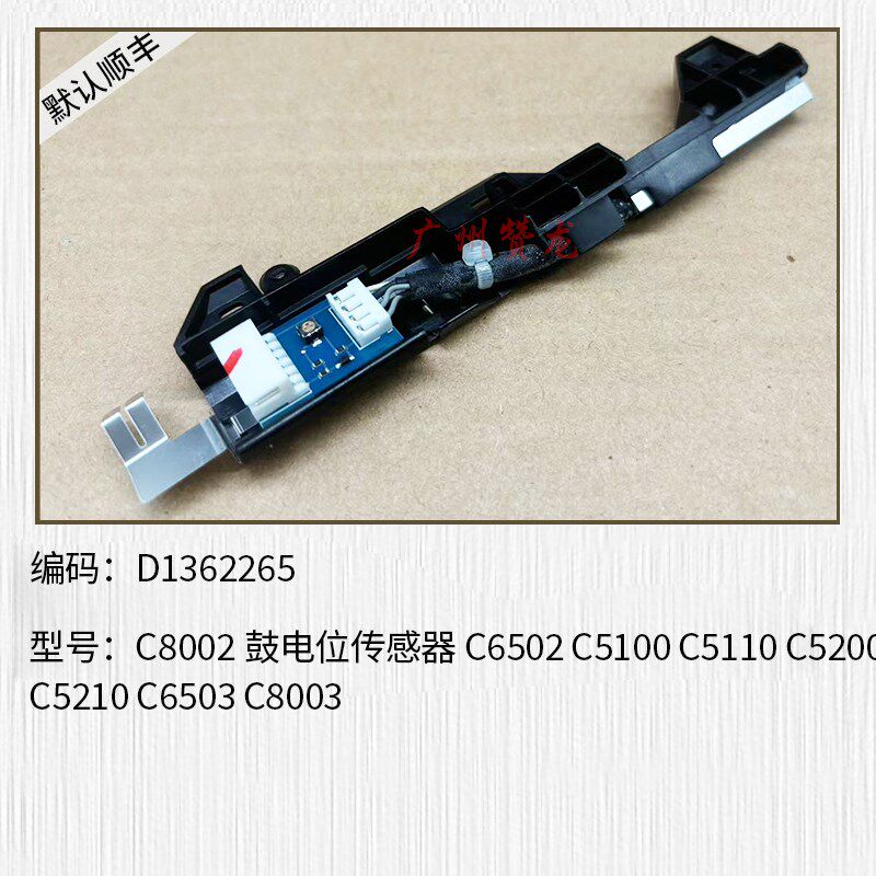 适用理光8002 6502 5100 5110 520E0 5210 C6503 8003鼓电位传感
