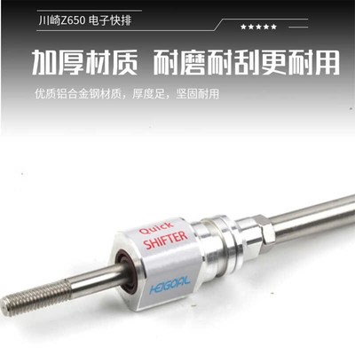 适用川崎Z650j Z800 Z900双向电子快排 换挡速换辅助无损安装配件