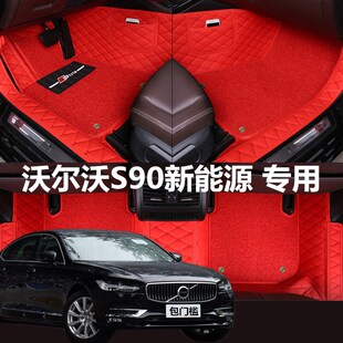 2019款 改装 沃尔沃S90新能源汽车脚垫全t大包围E驱混动专用地毯式