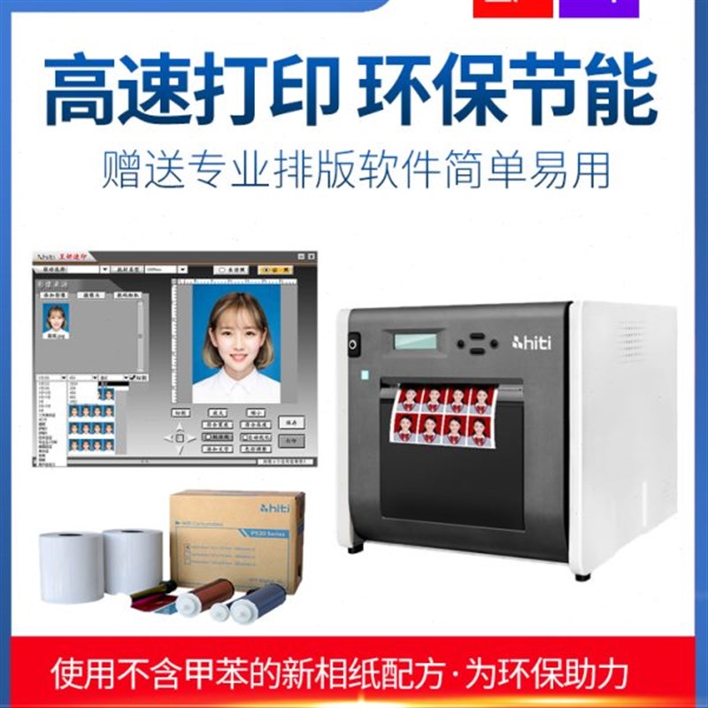 呈妍呈研p525l热升华s彩色1寸证件照冲印机相馆小型照片打印机商