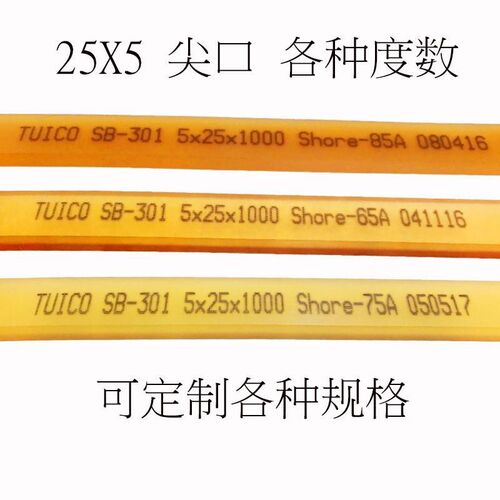 台湾优力刮胶TUICO 50*9网版丝印胶刮刮刀P胶条刮胶尖口刮胶刮条