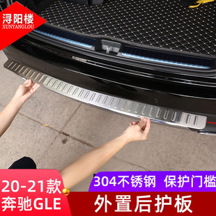 适用20-23宾士GLE350 450后备箱后护板装饰 gleV尾箱踏板改装配件