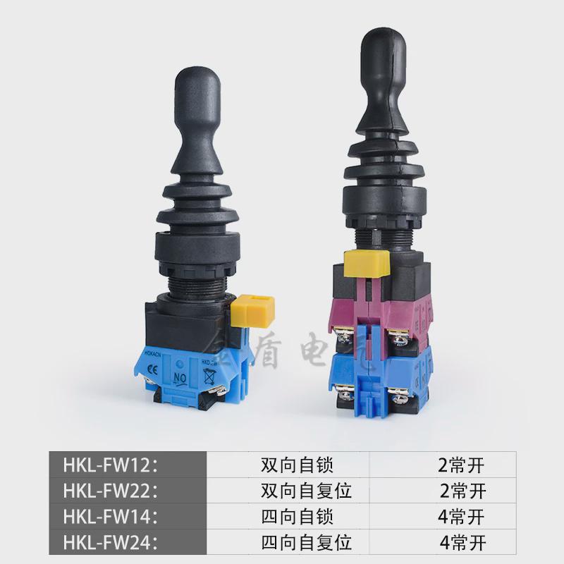 红开四向自复e自锁主令开关HKL-FW12/24/14十字摇杆开孔22mm操纵