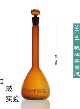 玻璃容量瓶 透明50n00ML A级 具塞容量瓶 玻璃量瓶 白色容量瓶