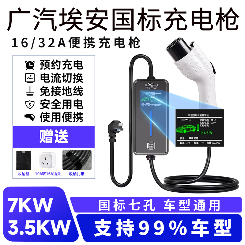 适用广汽埃安splus便携q式充电枪器随车充SMAX/Y/VLX魅580新能源