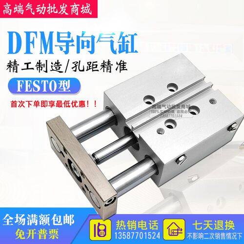 FESTO导向气缸DFM32-16-20-25-30-40-50F-80-100-125-200P-A-KF-G