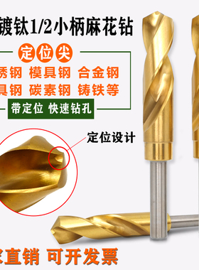 29 30 31 32 33 34 35mm带定位不偏心KHSS镀钛1/2等柄小柄麻花钻