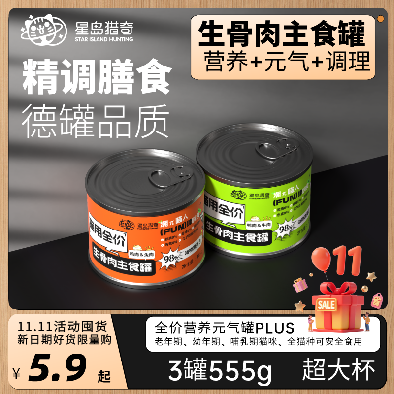 全价高肉主食罐高蛋白补水超大罐PLUS整箱成幼猫咪增肥湿粮猫饭