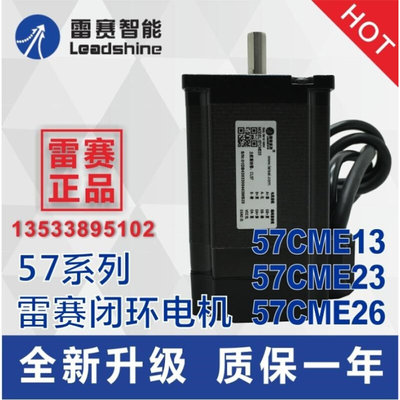 雷赛 57CME12X闭环电机57CME13 22C 57CME23-Z 26 31驱动器CL57C