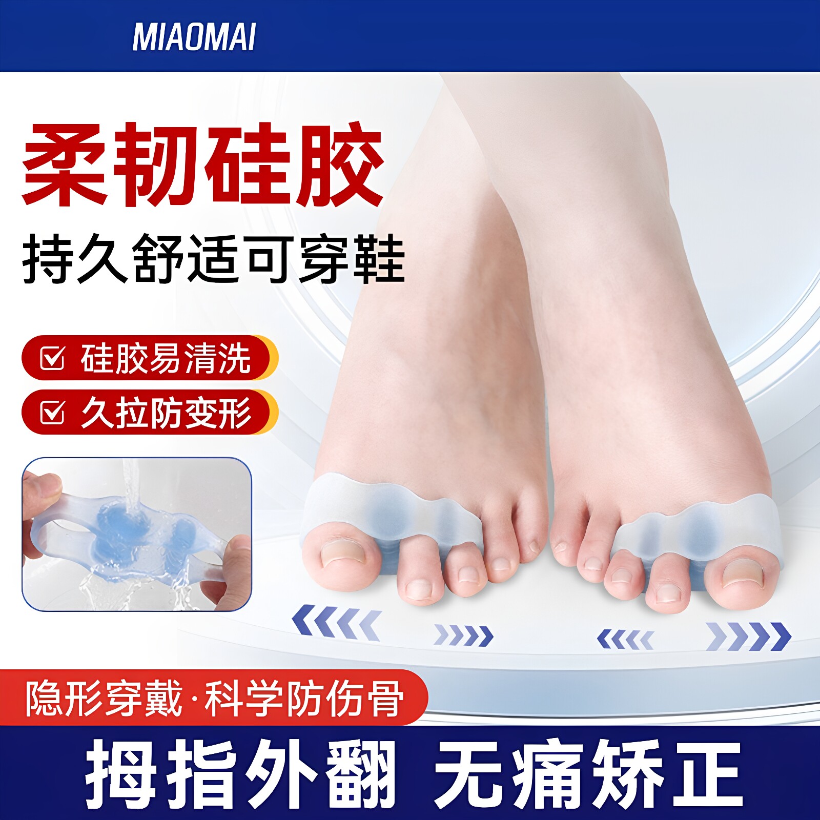 日本硅胶脚趾矫正器男女士拇指外翻三指分趾好物大母趾矫正可穿r