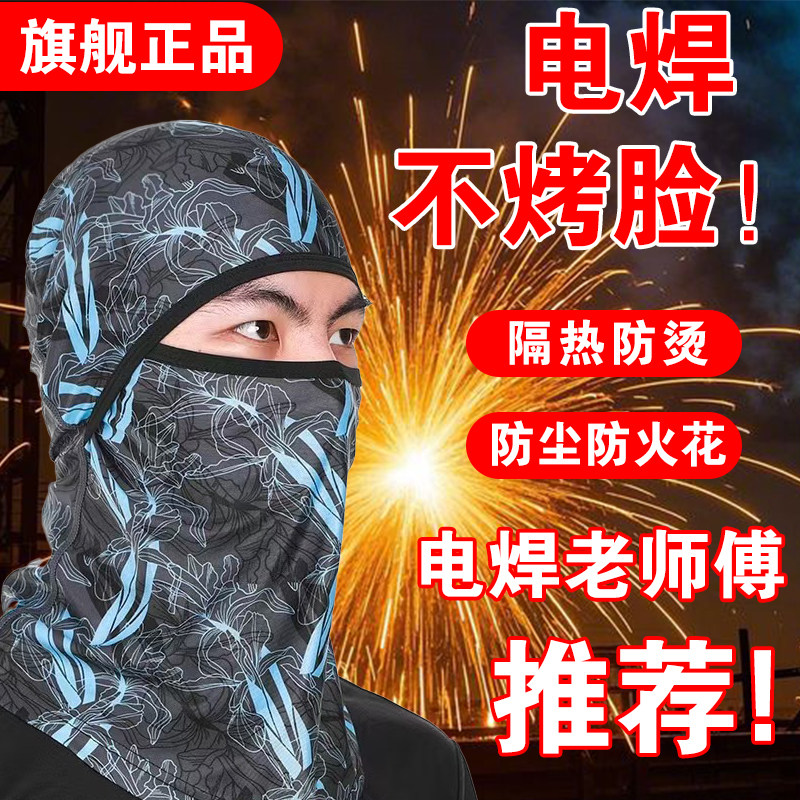 电焊头套焊工专用护脸防烤脸面巾面罩神器防晒防尘脖套全脸冰丝男