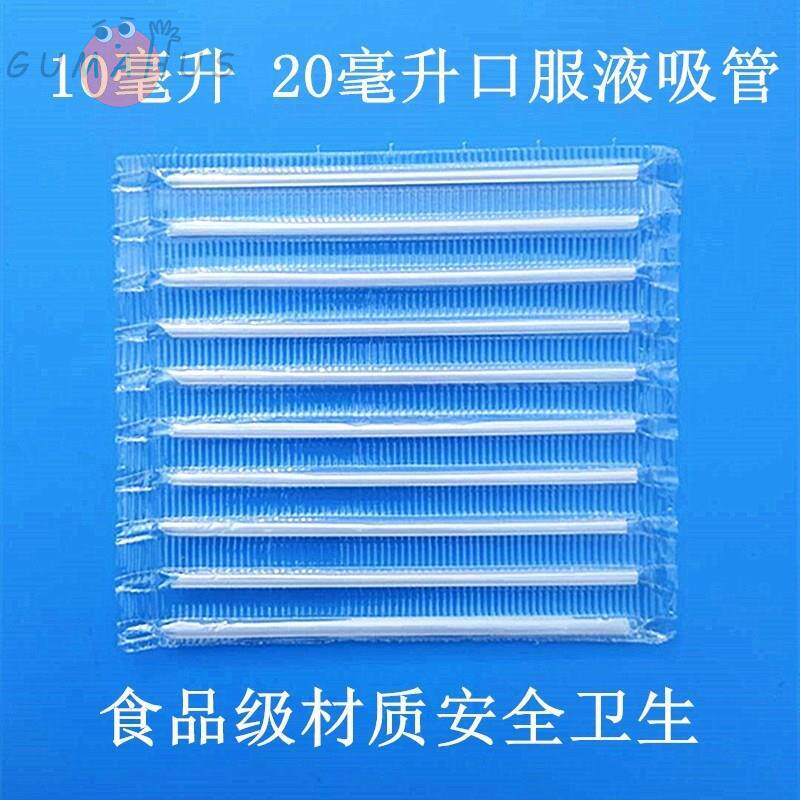 口服液吸管专用小10ml20ml儿童喝药一次性家用带助插器钙铁锌吸管图片