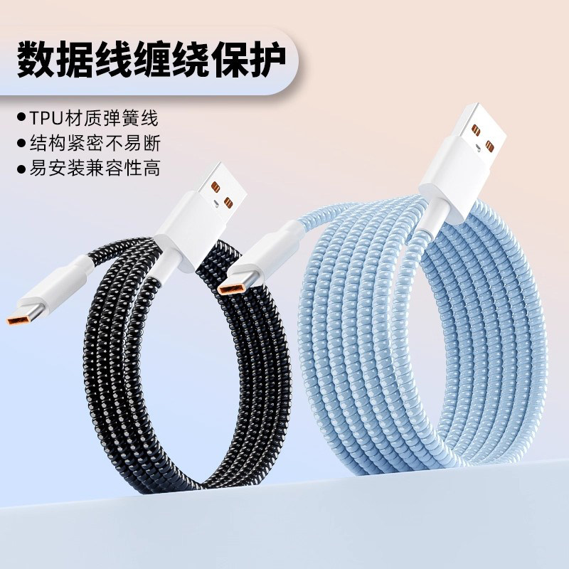 数据线缠绕绳保护套适用于安卓苹果弹簧绕线器防断充电线保护修复