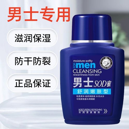 sod蜜滋润保湿霜男士专用护肤品冬季补水防裂乳液脸部润肤霜面霜