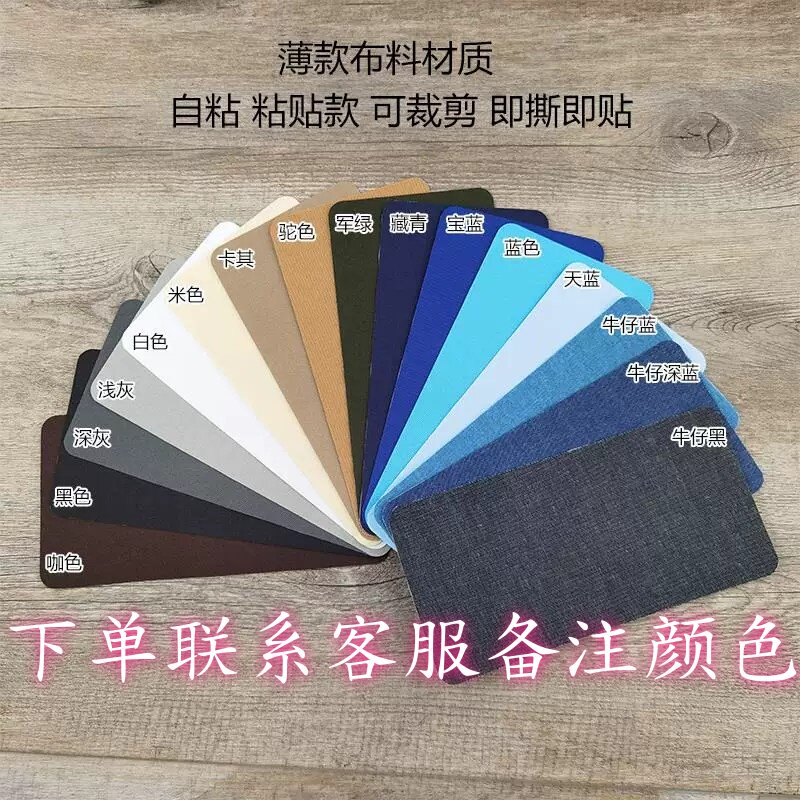 棉质薄款布贴衣服裤子自粘补丁贴布艺沙发床单书包羽绒服破洞修补