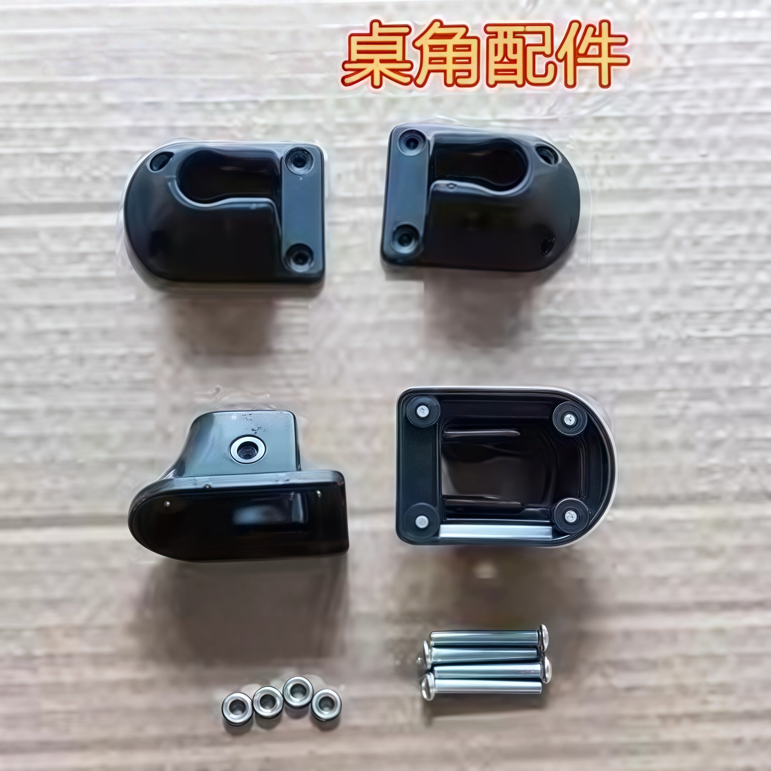 折叠U型桌腿的单塑胶壳件书桌床上小桌子可折叠桌配件零件图片