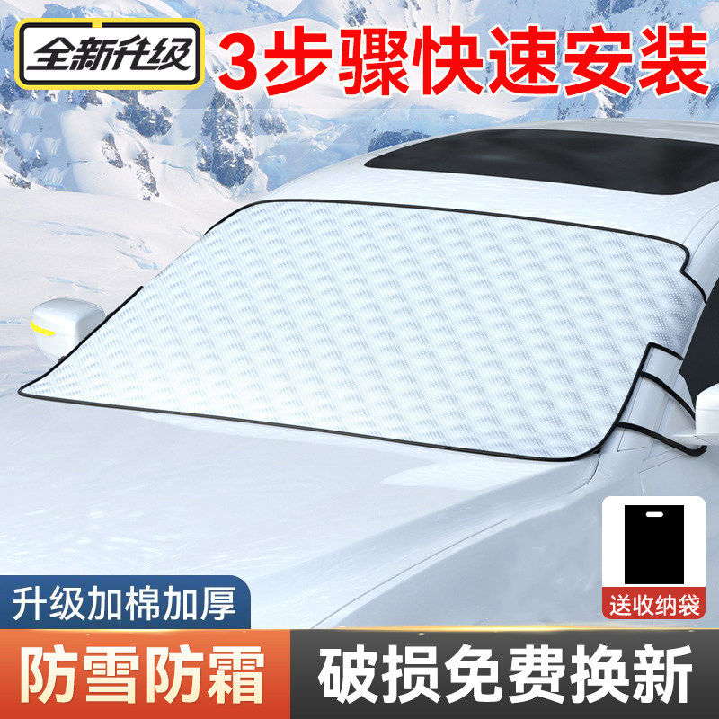 汽车前挡风玻璃遮阳防雪遮雪挡风挡冬天用挡雪防霜车罩车罩车窗