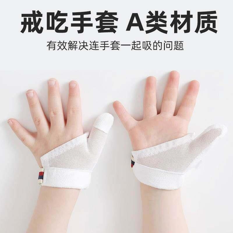 儿童防吃手手套宝宝戒吃手小孩吃大拇指防咬指甲神器宝宝吃手指套