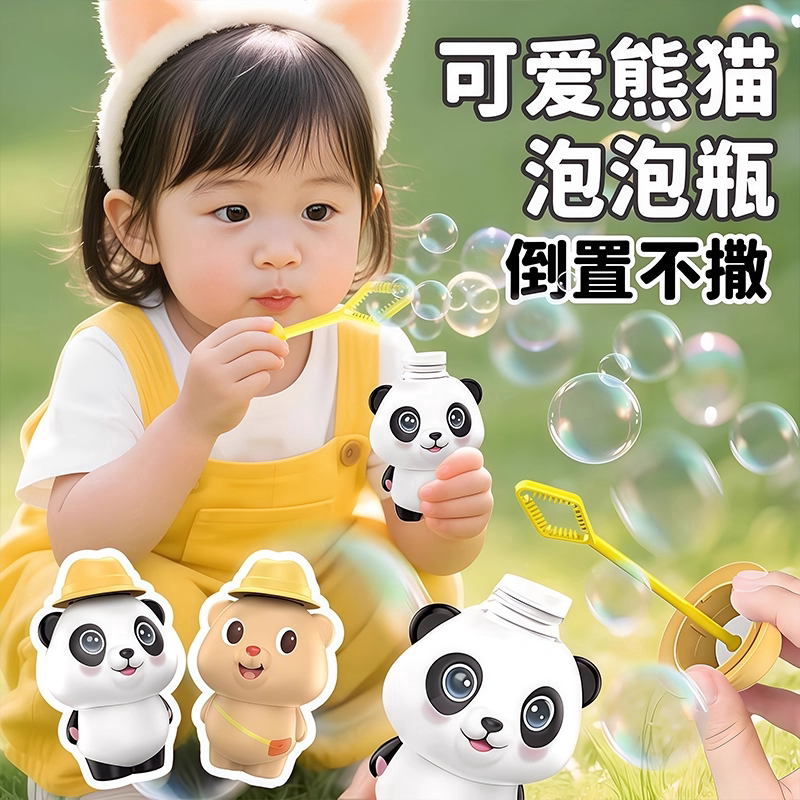 2025新款熊猫不洒泡泡杯倒置不撒幼儿童手持吹泡泡棒瓶女孩玩具