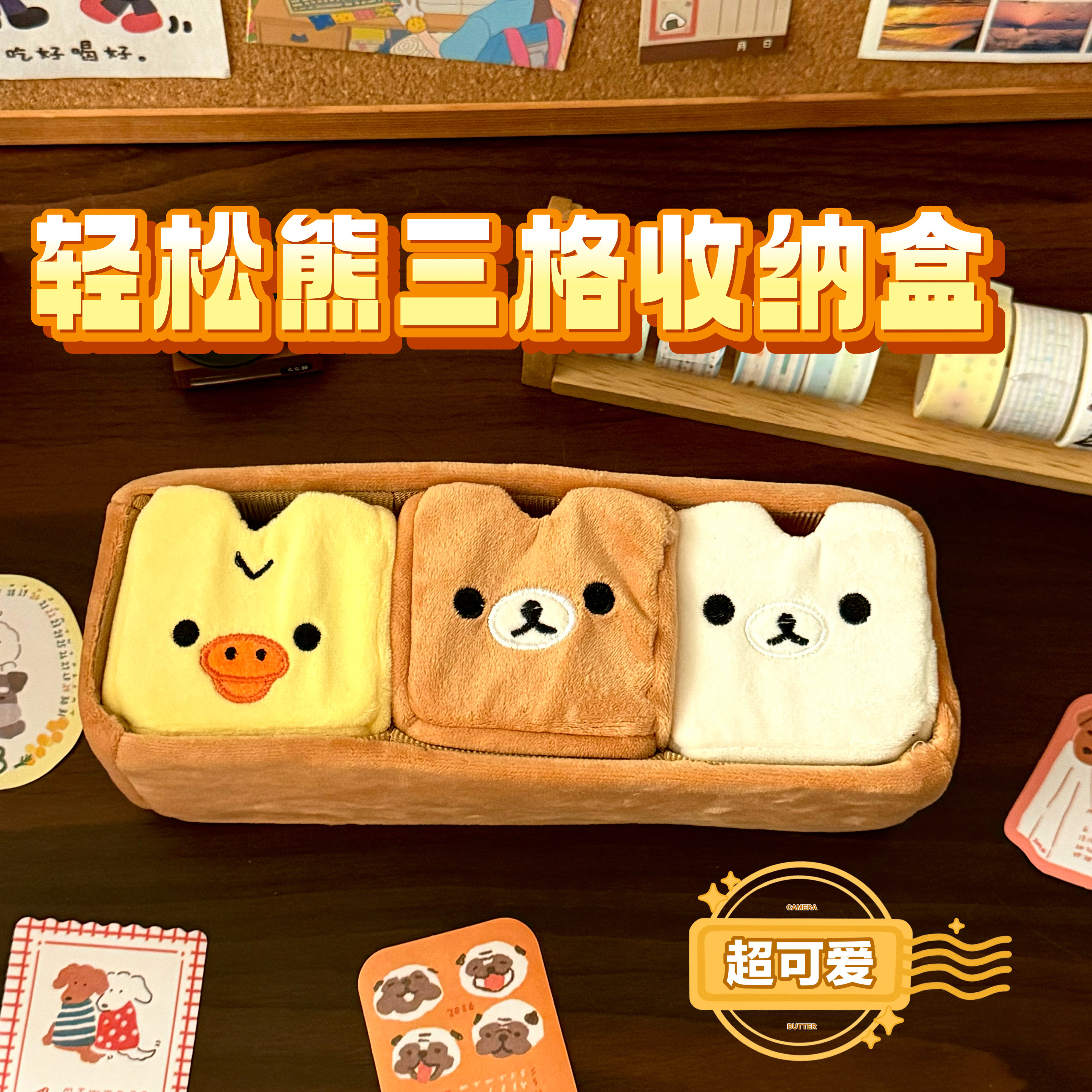 日系可爱卡通轻松熊桌面收纳盒收纳熊哥熊妹鼻孔毛绒首饰分隔收纳