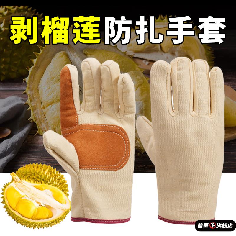 水果店开剥榴莲专用手套加厚帆布防刺防扎电焊工工作干活隔热耐磨