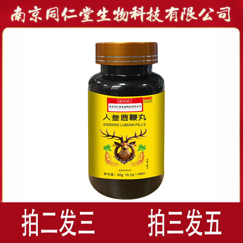 同仁堂人参参茸鹿鞭丸正品黄精大力丸膏片男用非牡蛎