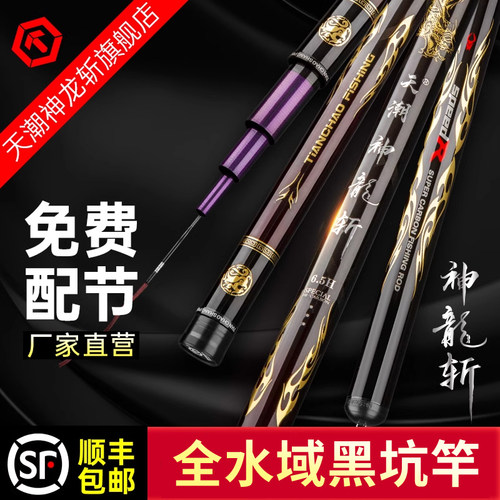 天潮神龙斩黑坑竿高碳飞磕飞抄竿