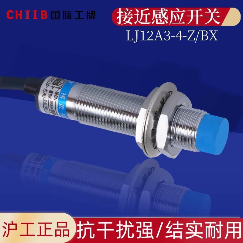 M12沪工A级接近开关LJ12A3-4-Z/BX系列LJ12A3-4-Z/BY传感器AX.AY.