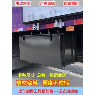 適配東風(fēng)江淮重汽大運(yùn)陜汽加裝 輕卡貨車工具箱加裝 外掛鐵皮工具箱