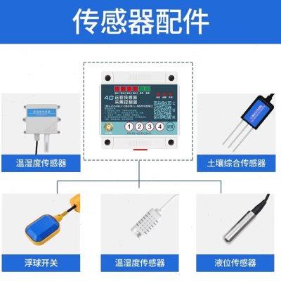 海控匹配本店的手机遥控开关使用液位传感器温湿度控制器浮球配件