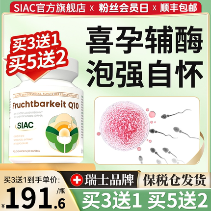 Siac瑞士好孕素辅酶q10孕备卵泡调理孕前吃DHEA还原型胶囊叶酸