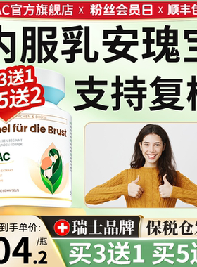 Siac瑞士进口乳安素口服内调PRL块呵护女性正品猫爪草DIM复合胶囊