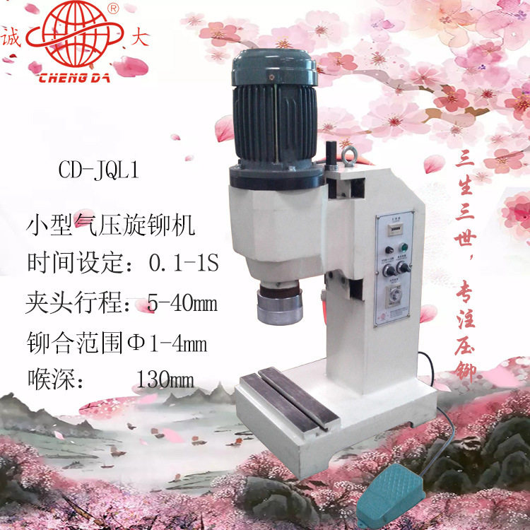 小型气压旋铆机桌面式旋铆机气压式铆钉机东莞旋铆机厂家现货