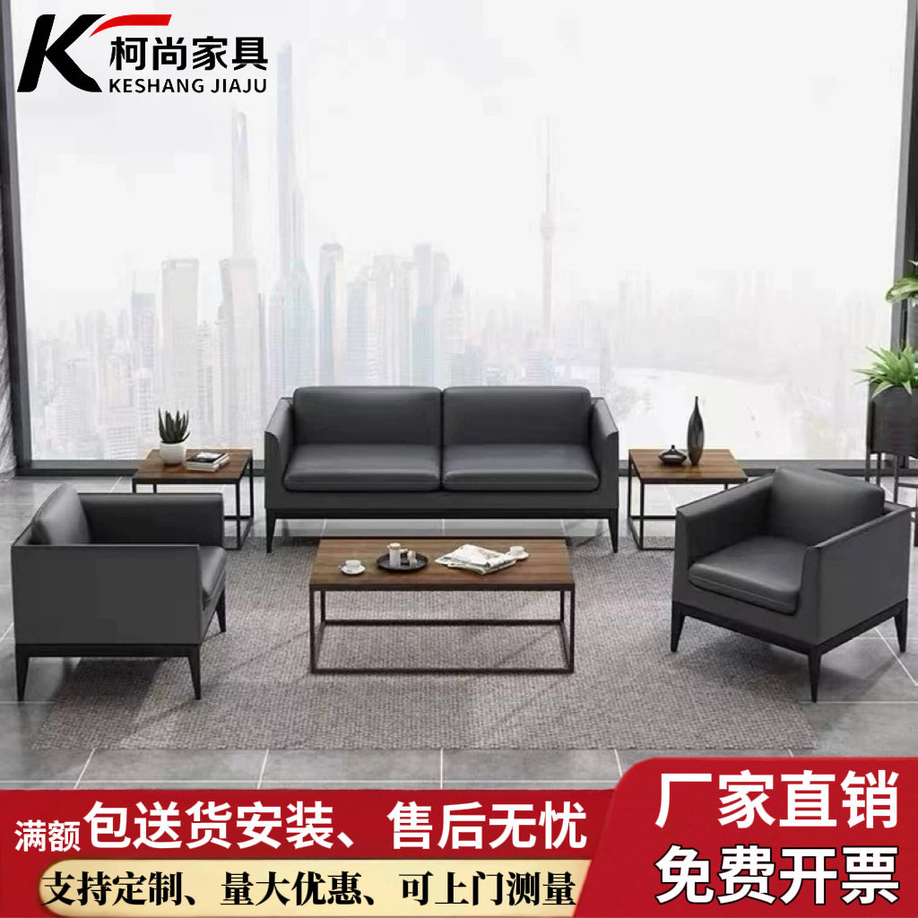 重庆办公室皮艺沙发简约现代茶几组合套装会客区三人商用轻奢