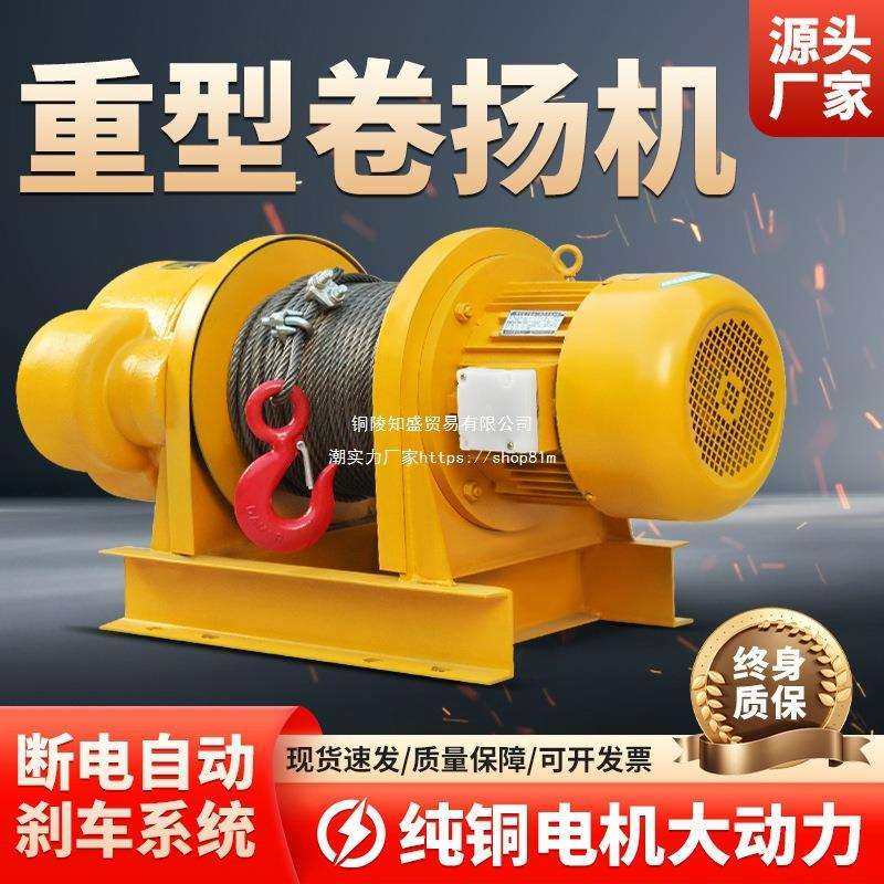 起重机电动葫芦380提升机吊机3吨牵引重型船用卷扬机215建筑单速