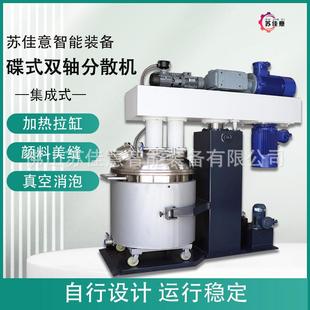 画画颜料化工油墨双轴搅拌机苏佳意碟式500L消泡高速一体分散机