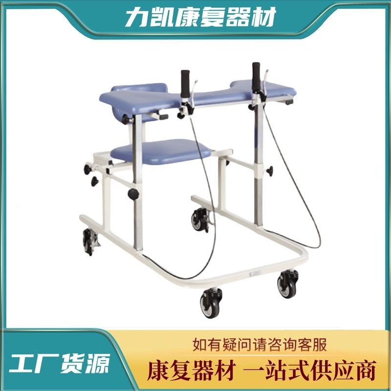 力凯带座带刹车辅助步行训练器