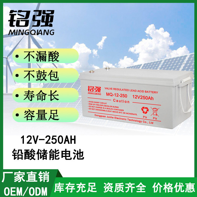 12V250Ah铅酸太阳能板蓄电池