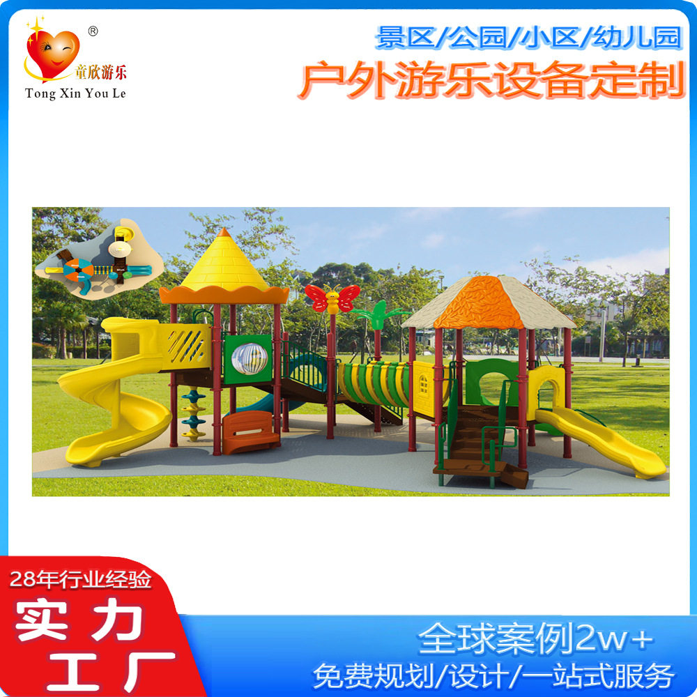 滑梯小区公园户外组合滑梯室外儿童塑料滑梯批发幼儿园滑梯