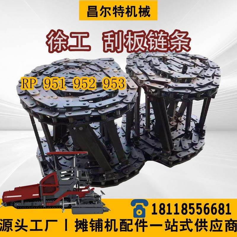徐工951952953徐工RP951RP952RP953刮板链条刮板大链条
