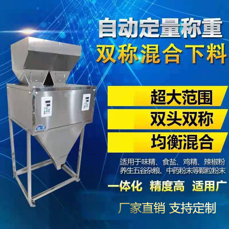 双头秤分装机一千克五千克自动称重机五谷杂粮大容量灌装机全自动