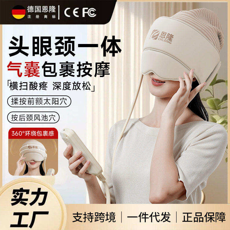 跨境头部按摩器助睡眠按摩仪头皮眼部颈全自动热敷按摩帽疏通经络
