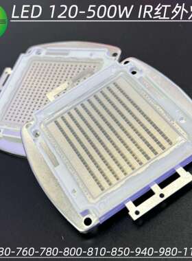 LED680730760780810850940980nm120-500W灯珠红外IR监控