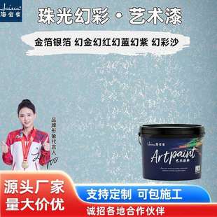 三色珠光幻彩艺术漆液体天花板室内外墙面装饰质感纹理漆艺术涂料