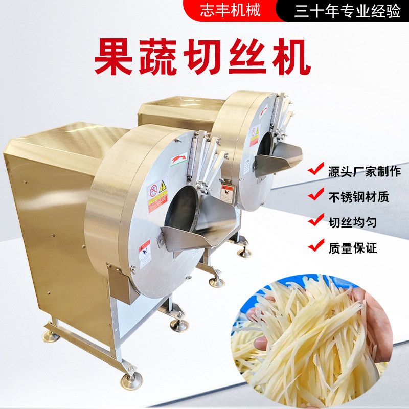 商用胡萝卜切丝机电动鲜姜切丝设备QJ500切白萝卜丝机地瓜切丝机