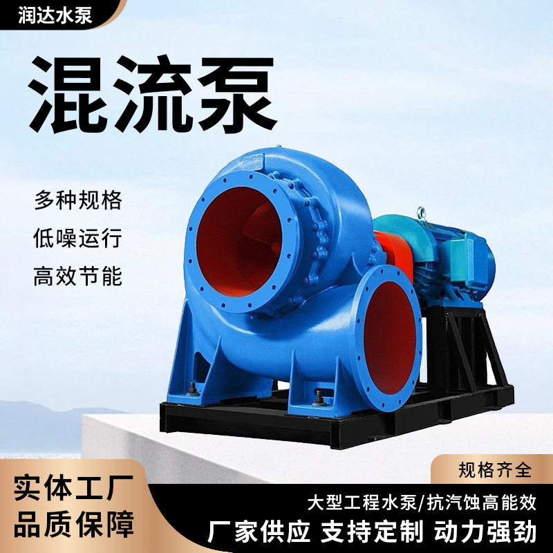 hw混流泵防汛排水农田灌溉大流量柴油机抽水泵蜗牛卧式离心混流泵