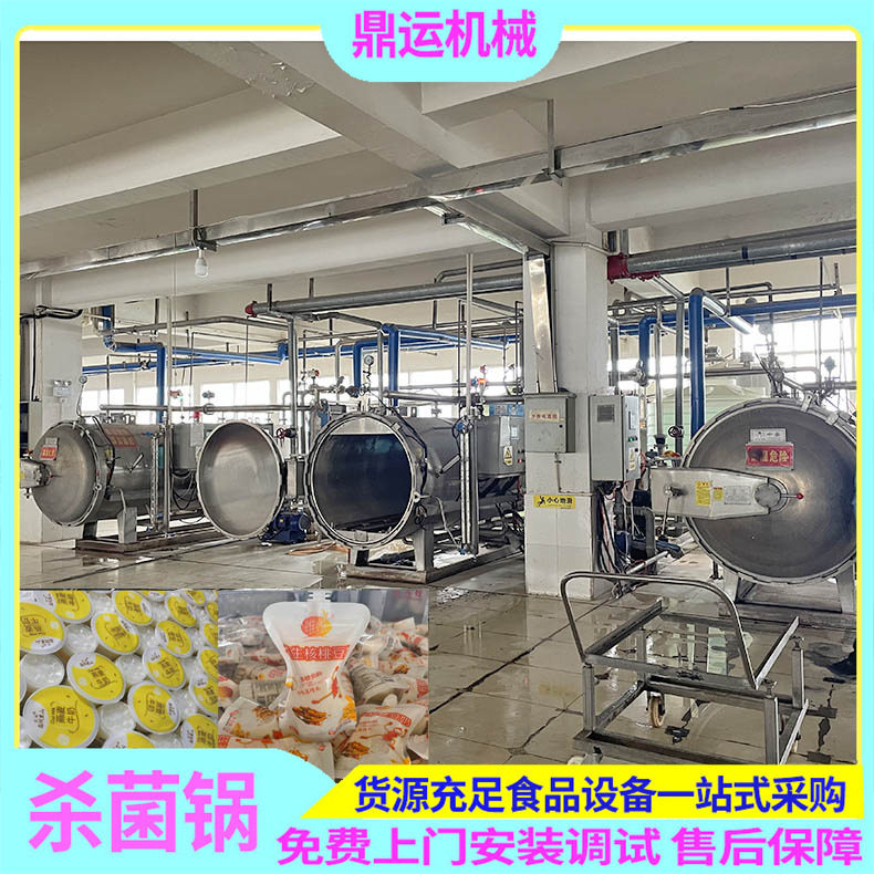全自动豆奶高温杀菌釜水浴式熟食灭菌锅电汽两用杀菌设备